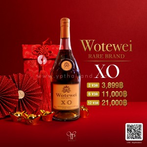 Wotewei Rare Brandy XO พร้อมส่ง ราคา พิเศษ