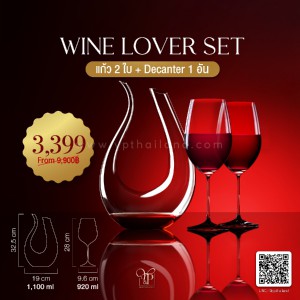 ชุดแก้วไวน์คริสตัลและดีแคนเตอร์ ( แก้ว 2 ใบ ดีแคนเตอร์ 1 ใบ ) ราคา 3,399 บาท