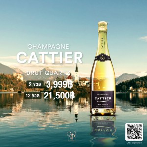 Champagne Cattier Brut Quartz พร้อมส่ง ราคา พิเศษ